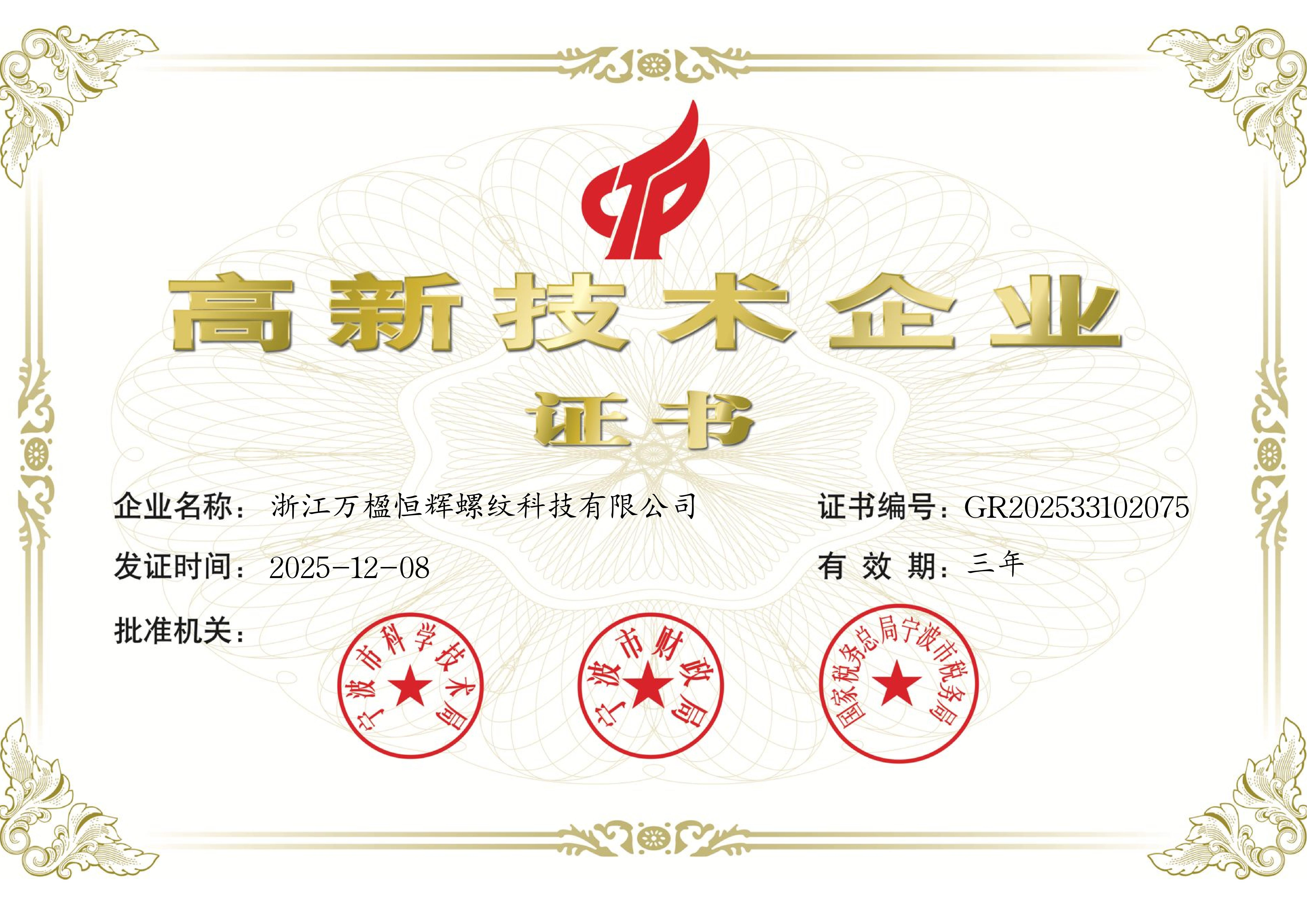 國家高新技術(shù)企業(yè)